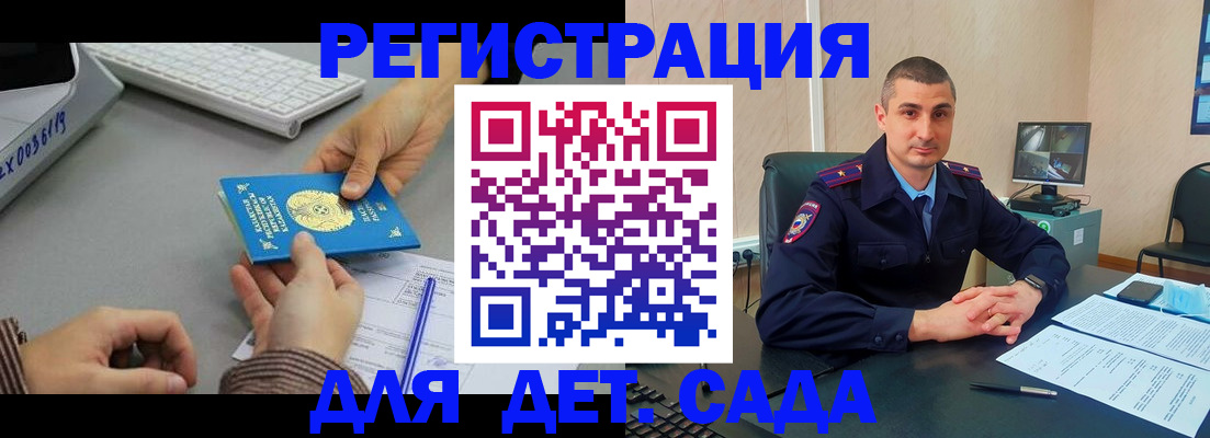регистрация для дет. сада в Очёре