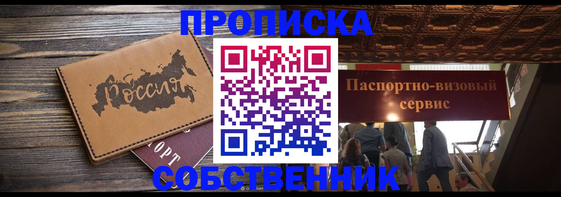 прописка 2025 в Очёре